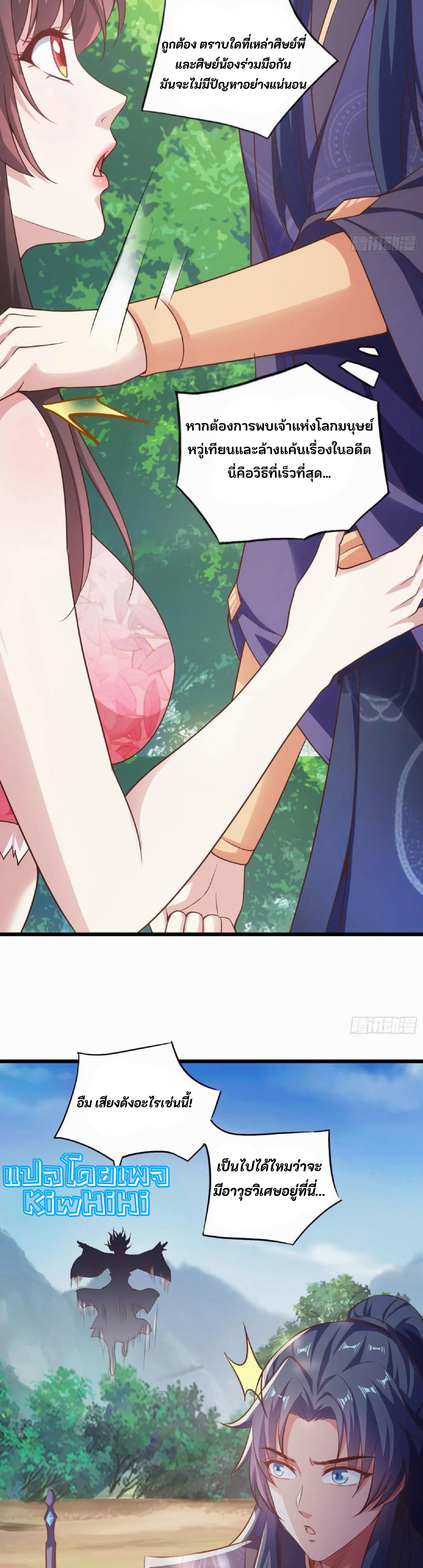 จักรพรรดิอมตะระบบลงชื่อเข้าใช้ ศิษย์พี่สาวทั้งเจ็ดจะพาข้าโบยบิน ตอนที่ 3 หน้า 23