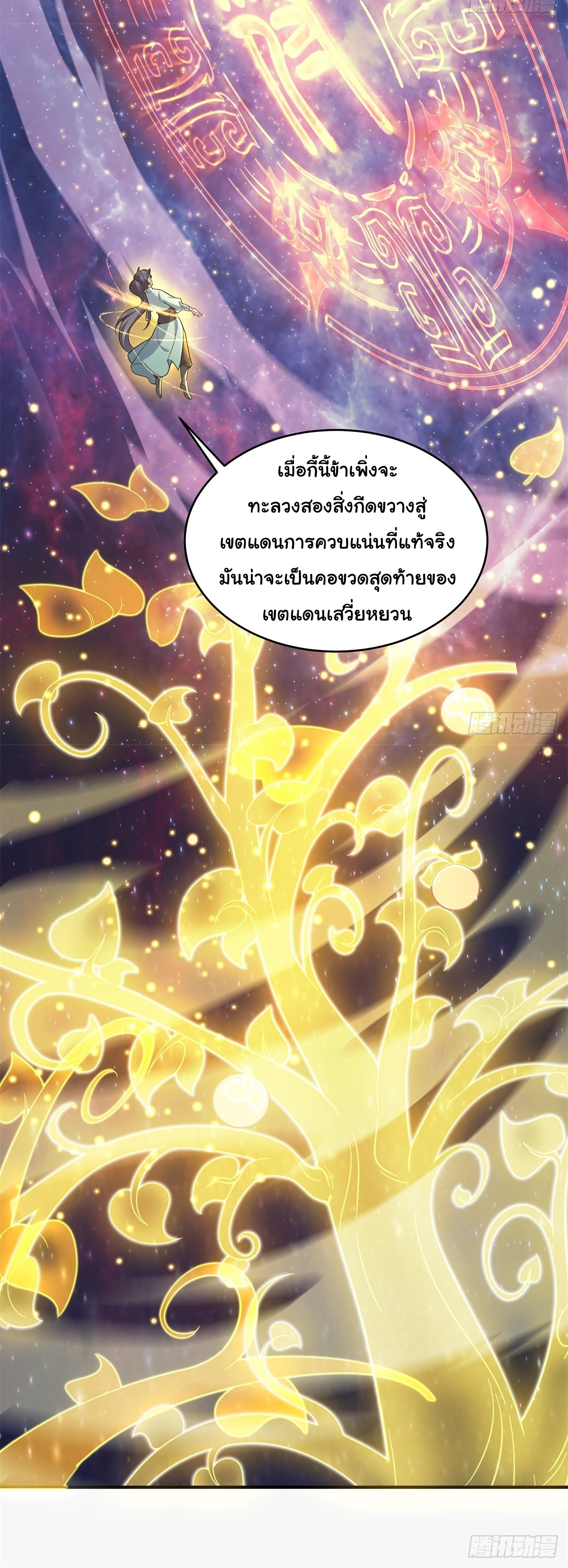 เทพเซียนหมื่นวิถี ตอนที่ 9 หน้า 20