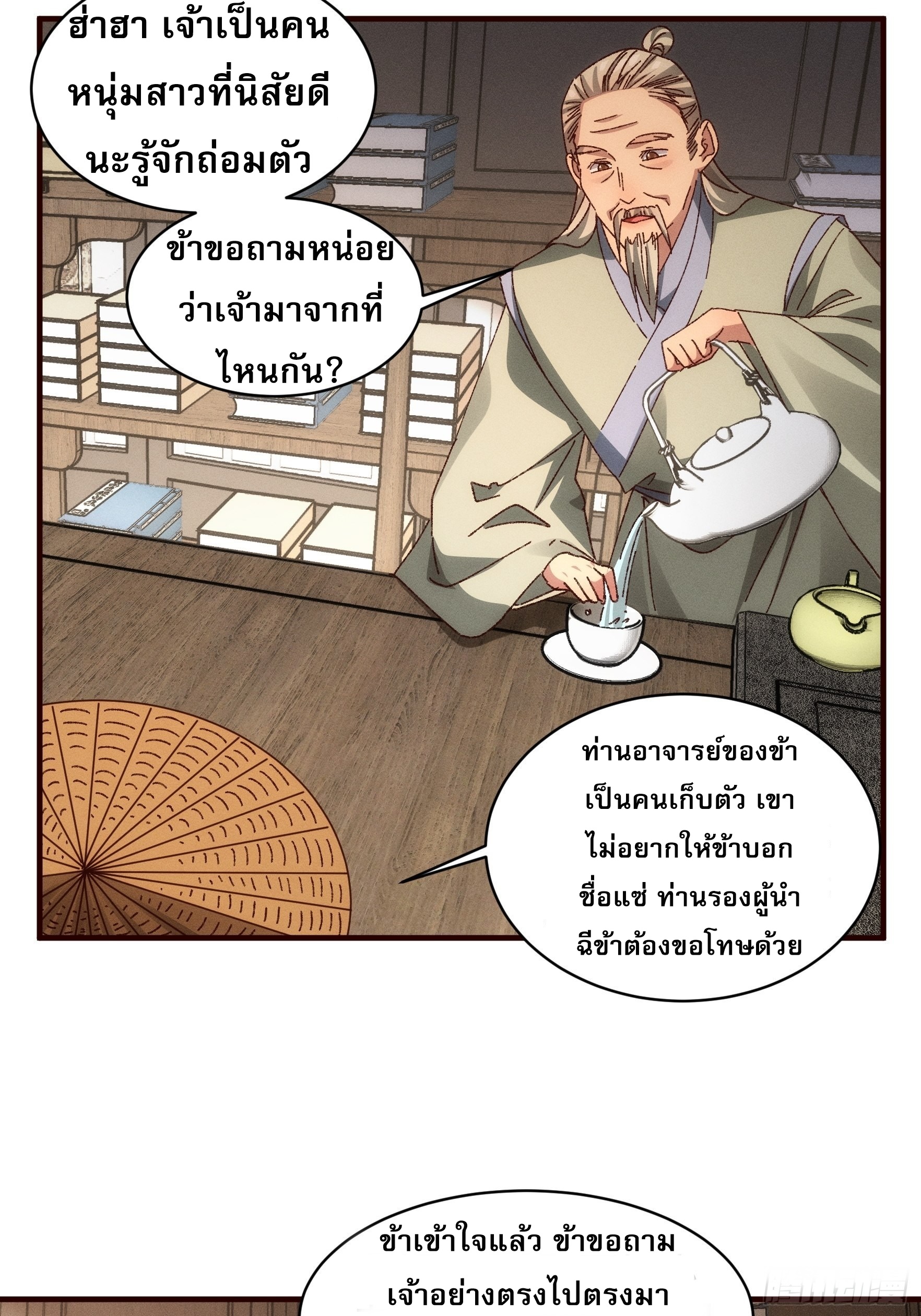ข้าจะกำหนดชะตาตัวเอง ทันจีน ตอนที่ 71 หน้า 14