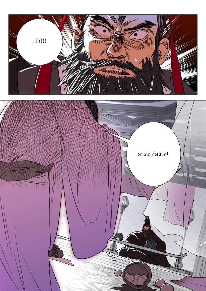 พงศาวดารเทพใบไม้ผลิ THE SPRING-AUTUMN APOTHEOSIS ตอนที่ 14 หน้า 2