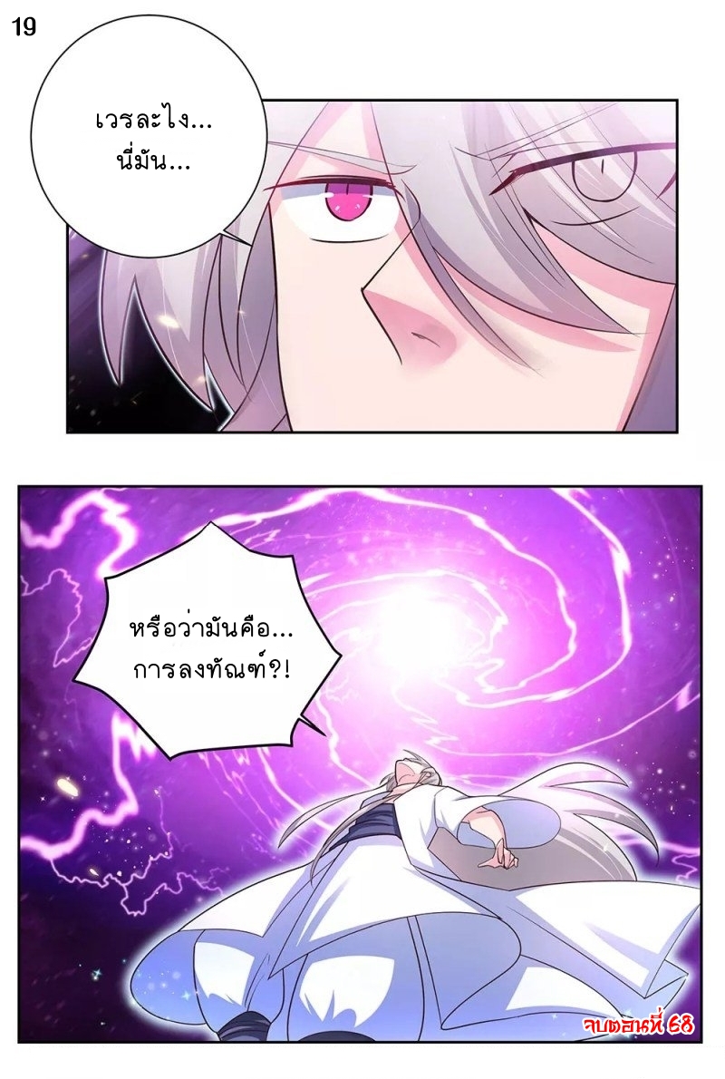 Above All Gods เทพยุทธเหนือเทวะ ตอนที่ 68 หน้า 19