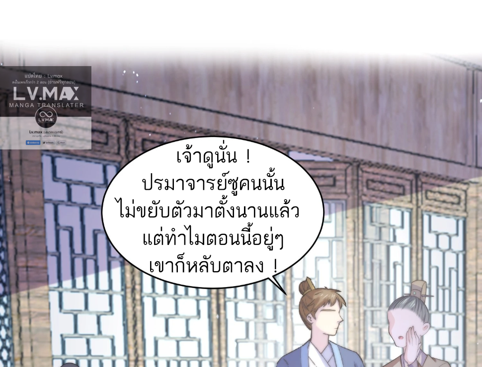 ซวยแล้วข้าโดนตามล่าจากศิษย์ในสำนัก ตอนที่ 22 หน้า 44