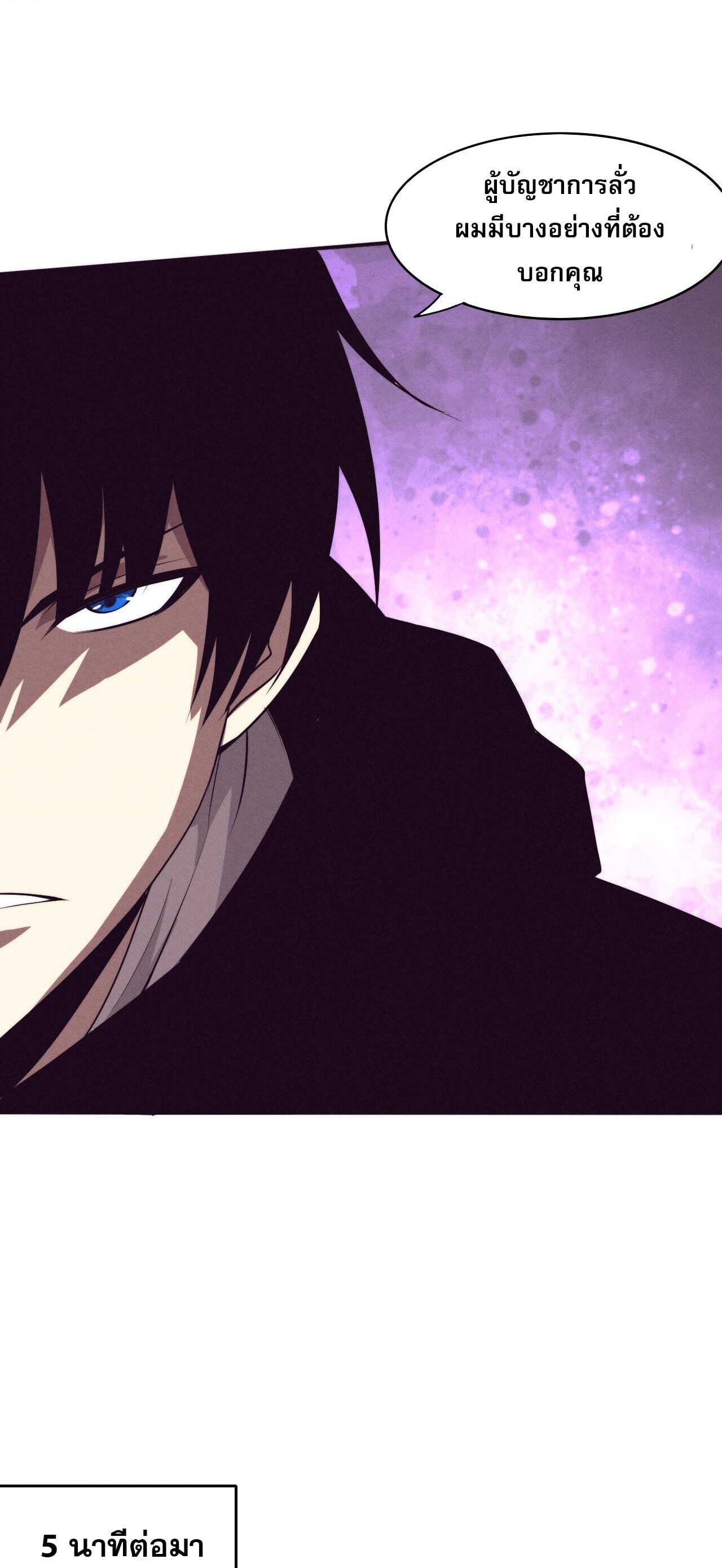 The Frenzy Of Evolution ตอนที่ 85 หน้า 44