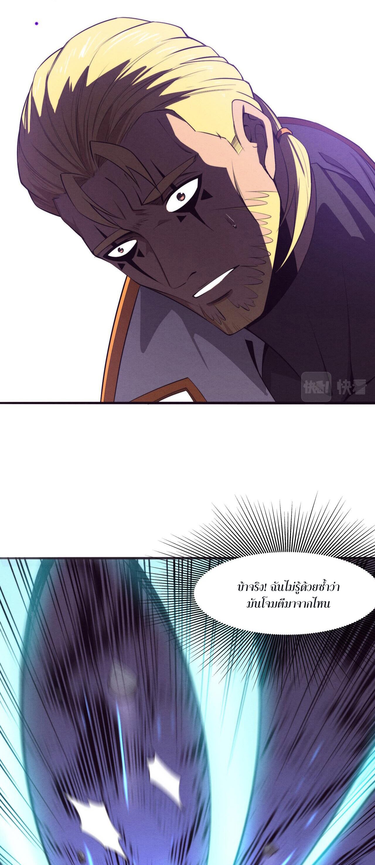 The Frenzy Of Evolution ตอนที่ 80 หน้า 20