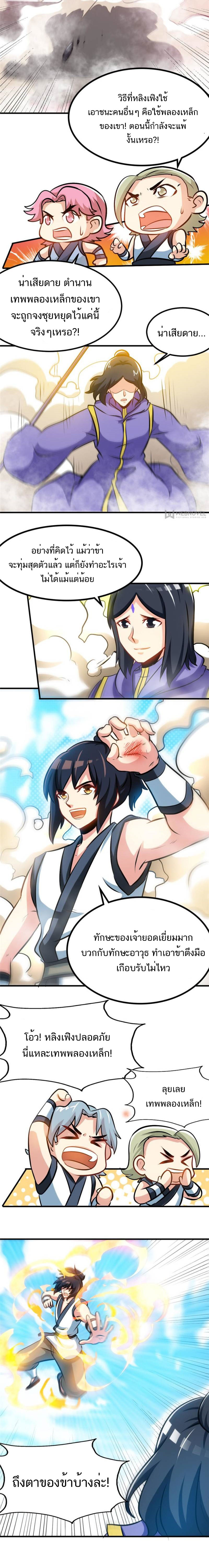 Born to Be a God ตอนที่ 85 หน้า 4