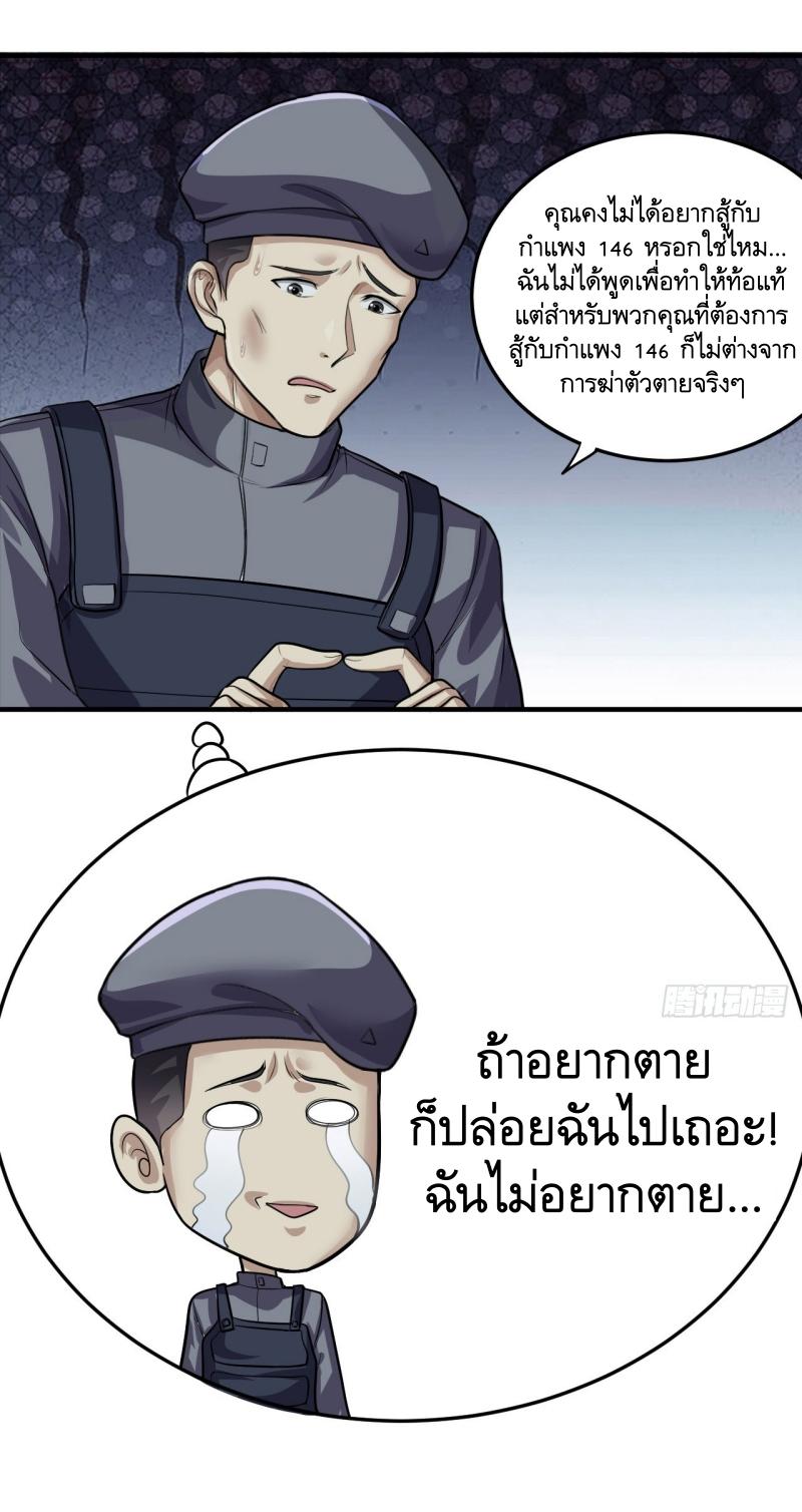 THE FIRST ORDER ตอนที่ 231 หน้า 34