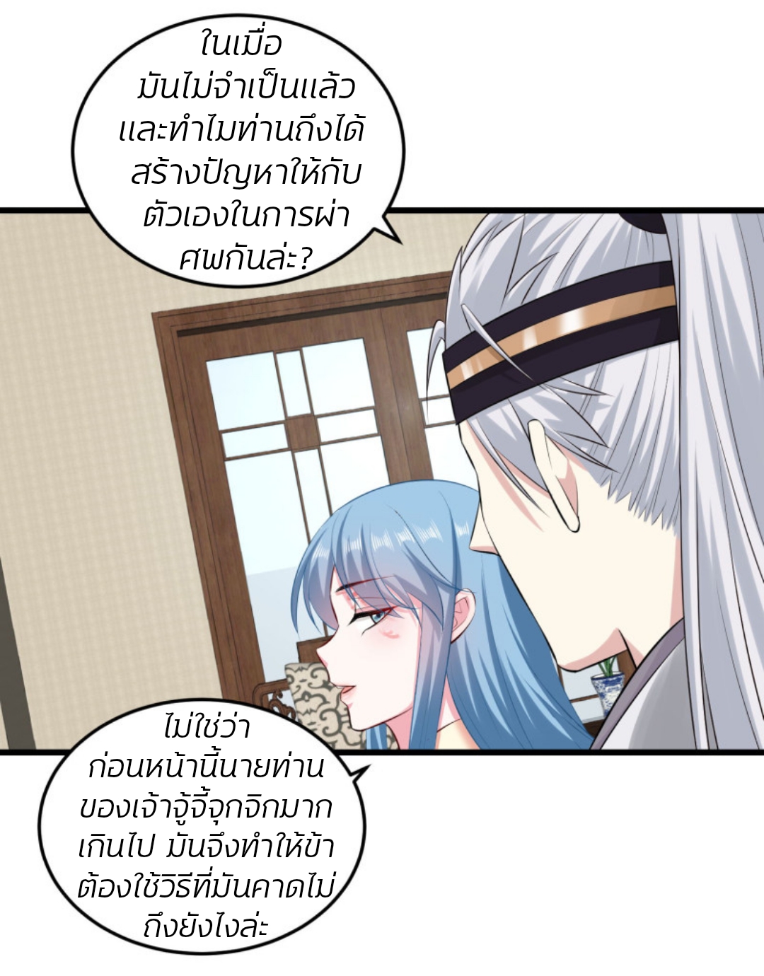 คุณหนูใหญ่แพทย์พิษมรณะ ตอนที่ 13 หน้า 25