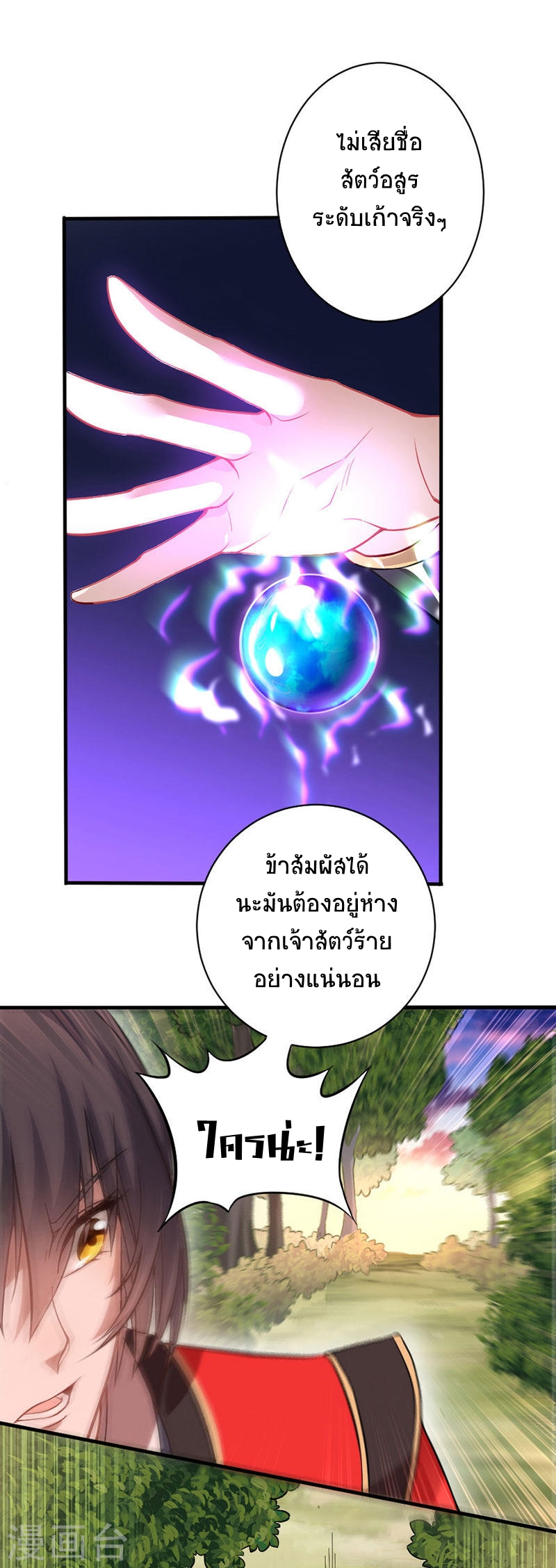 การกลับมาของจักพรรดิ์ ตอนที่ 43 หน้า 3