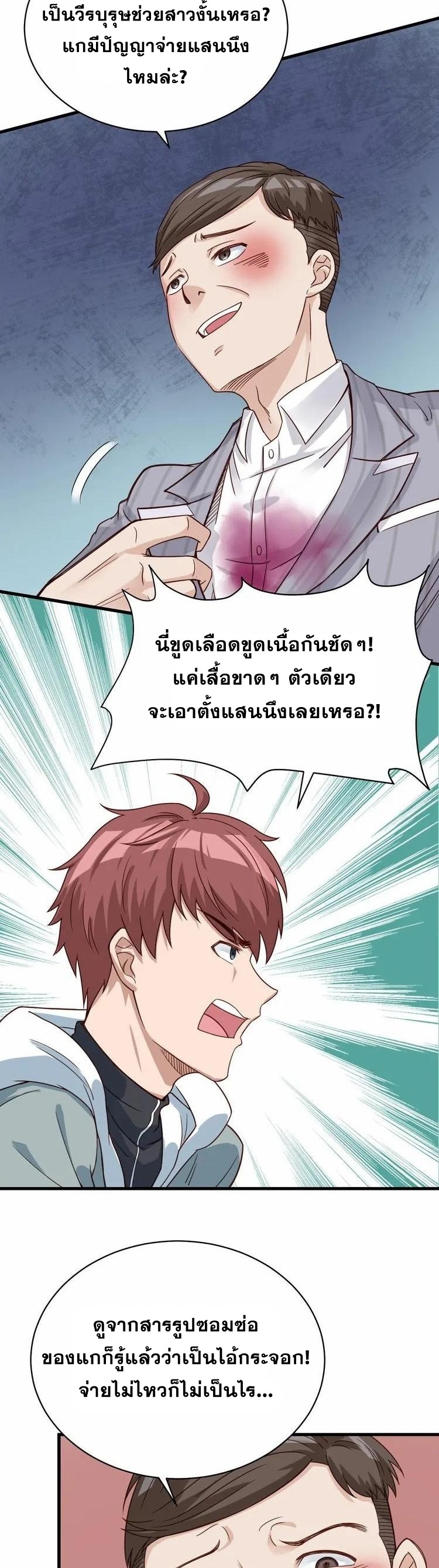 Strongest Cultivation System ตอนที่ 5 หน้า 26