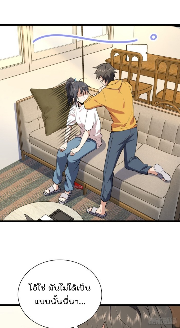 ภรรยาผมเป็นผู้ฝึกตนเมื่อพันปีก่อน ตอนที่ 16 หน้า 22