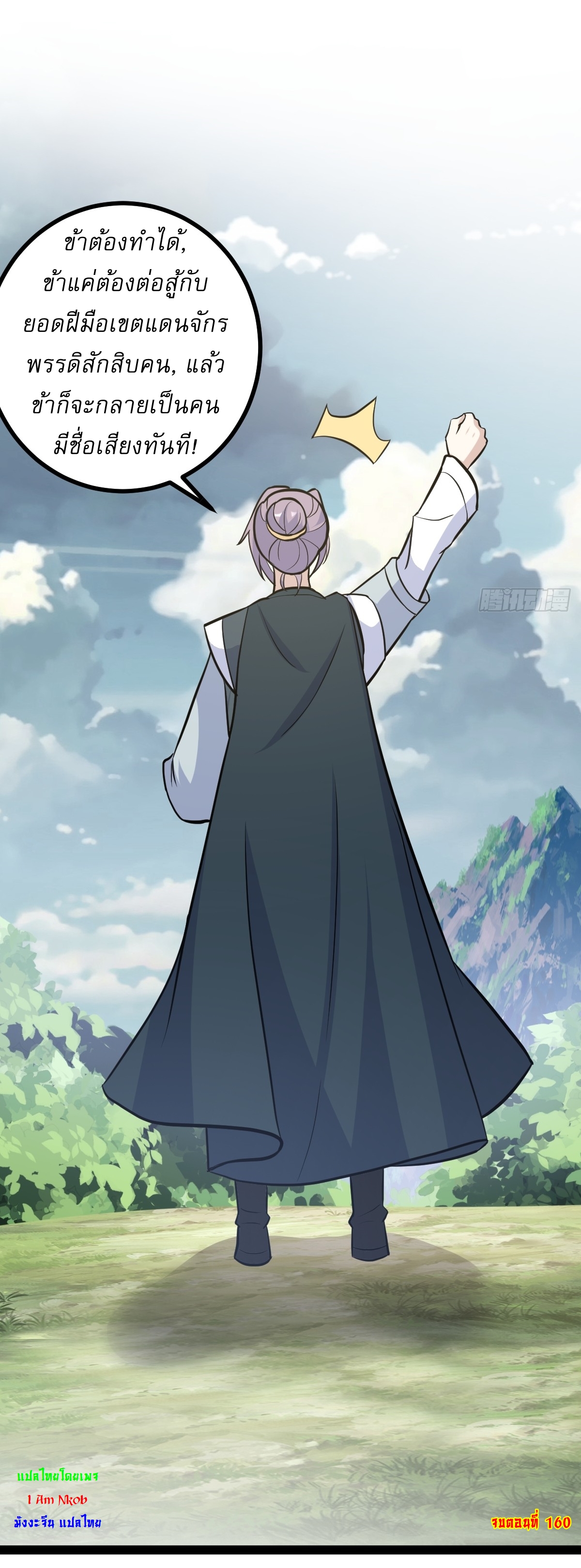 เก็บตัวร้อยปี จากนี้พี่ขอเทพ! INVINCIBLE AFTER A HUNDRED YEARS OF SECLUSION ตอนที่ 161 หน้า 35