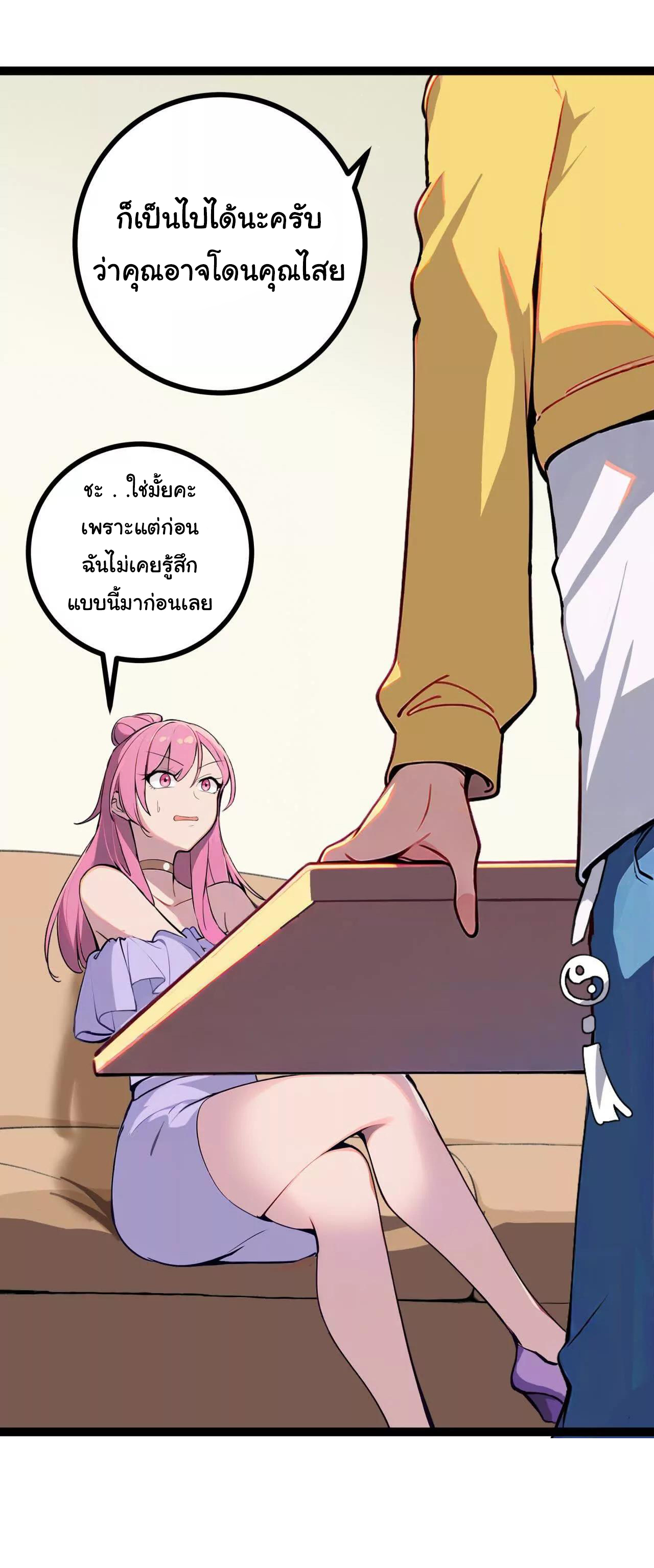 ฉันนี่แหละคือราชาฮวงจุ้ย ตอนที่ 5 หน้า 41