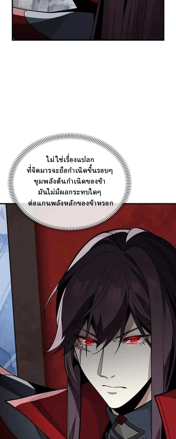 จอมมารสุดแกร่ง ล้างแค้นศิษย์ทรยศ ตอนที่ 41 หน้า 34