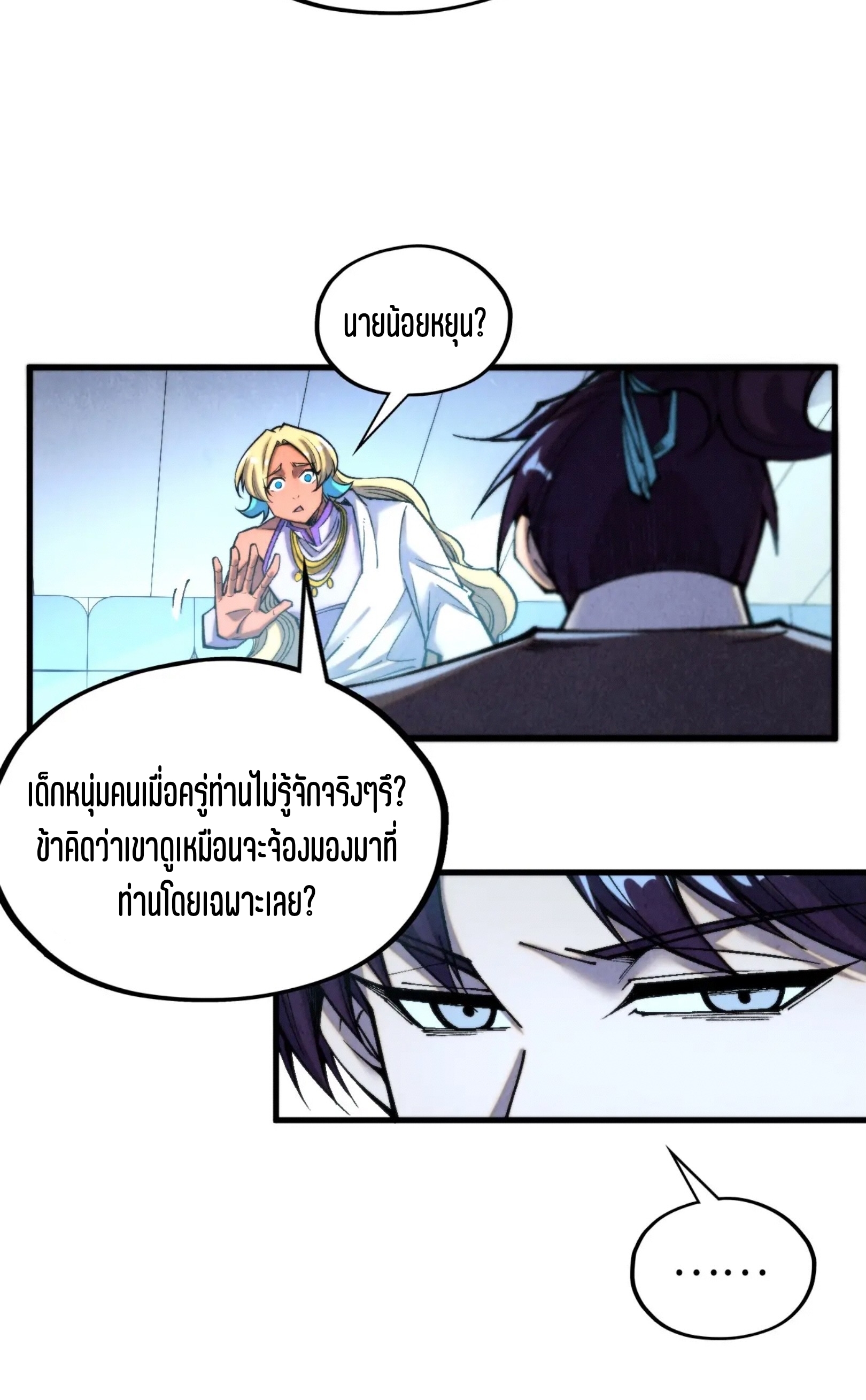 มหาเทพนิรันดร์กาล ตอนที่ 247 หน้า 31