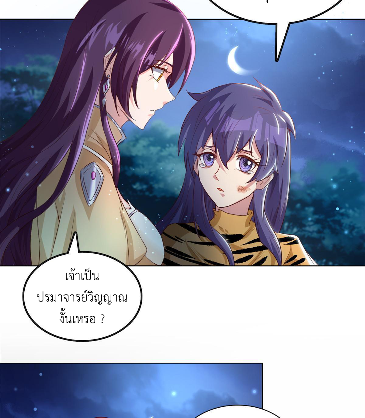 (ชนจีน) Dragon Master (จูหมิง นักรบเซียนมังกร) ตอนที่ 145 หน้า 39
