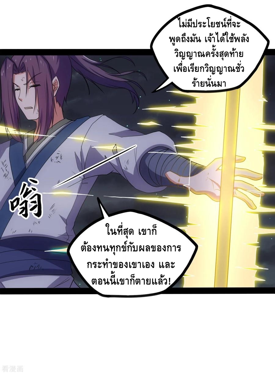 เหยียบย่ำแม่น้ำอมตะ ตอนที่ 77 หน้า 30