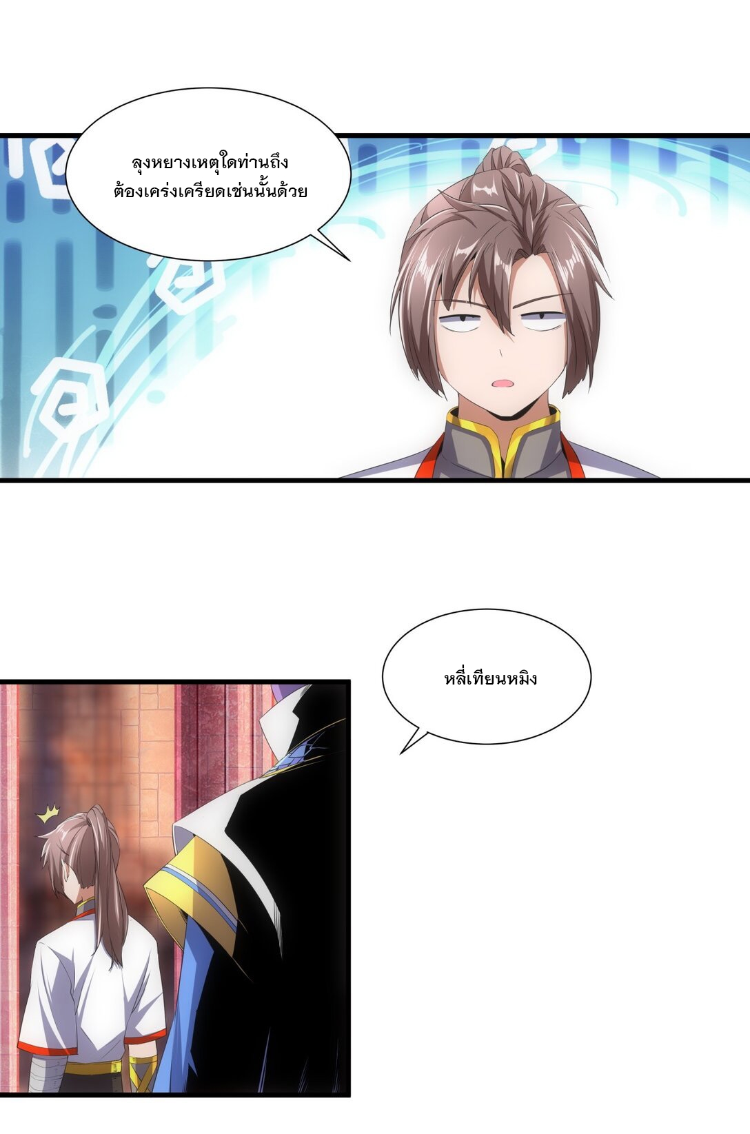 มหาเทพเอกะหมื่นบรรพกาล (จบ) ตอนที่ 39 หน้า 35