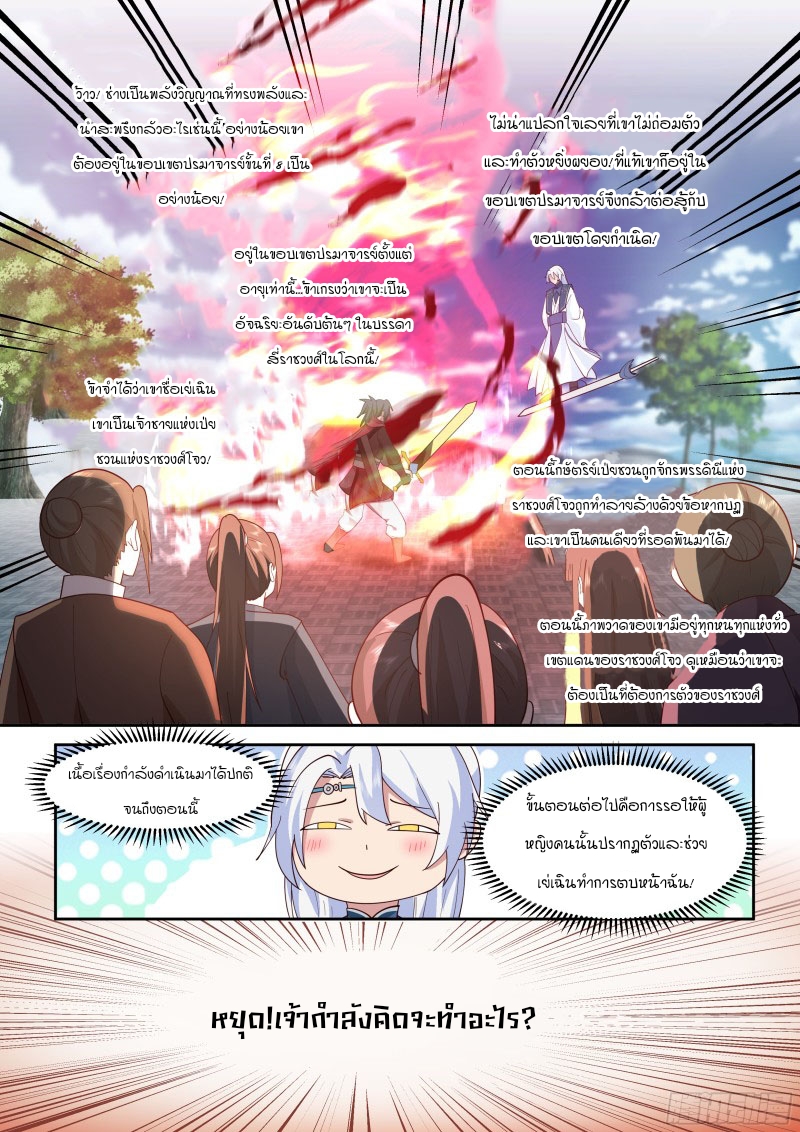 เกิดใหม่เป็นศิษย์พี่ใหญ่จอมวายร้ายกับเหล่าหญิงสาวยันเดเระ ตอนที่ 17 หน้า 10