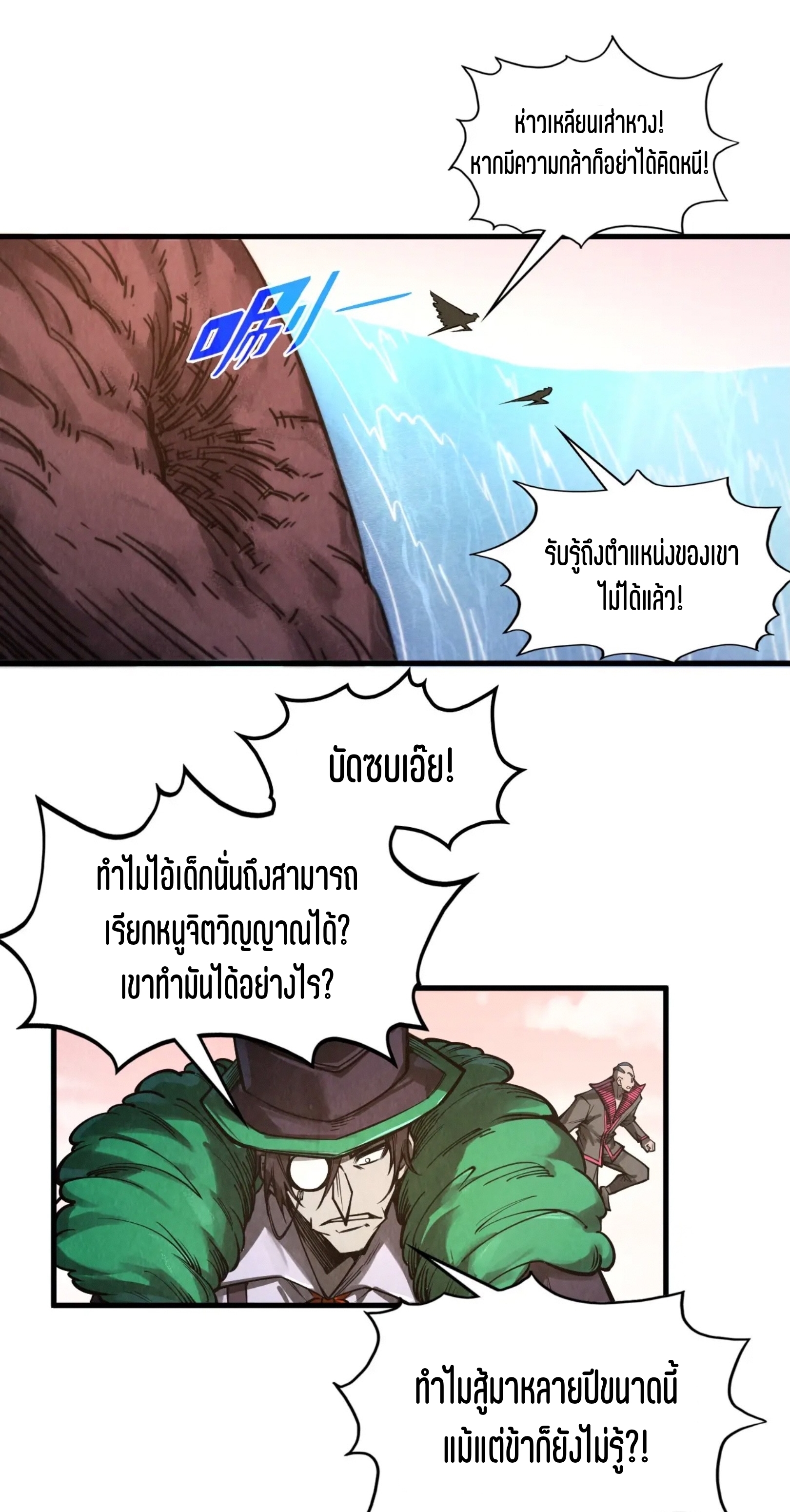 มหาเทพนิรันดร์กาล ตอนที่ 258 หน้า 16