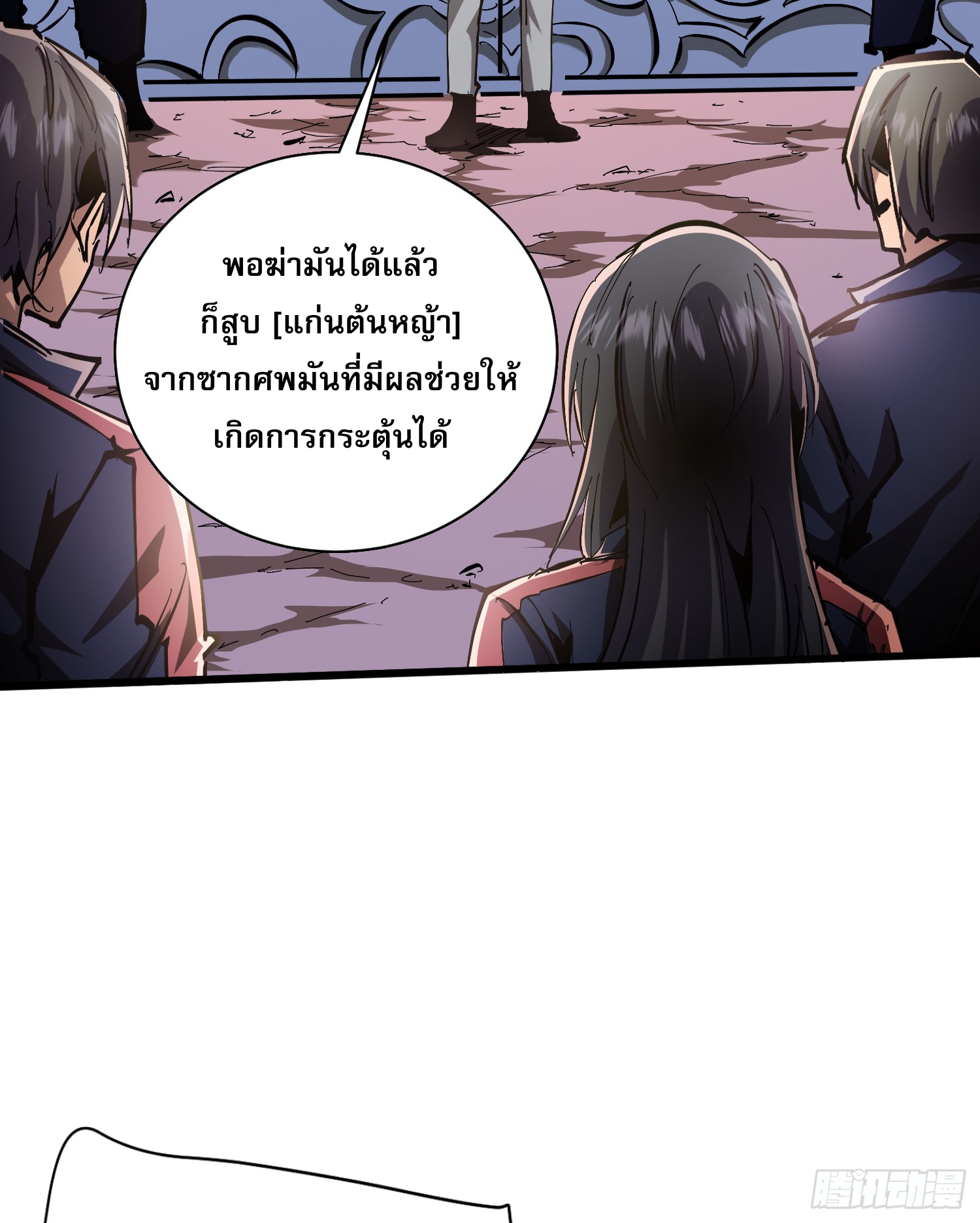 ฉันไม่ใช่ราชาปีศาจสักหน่อย ตอนที่ 9 หน้า 28
