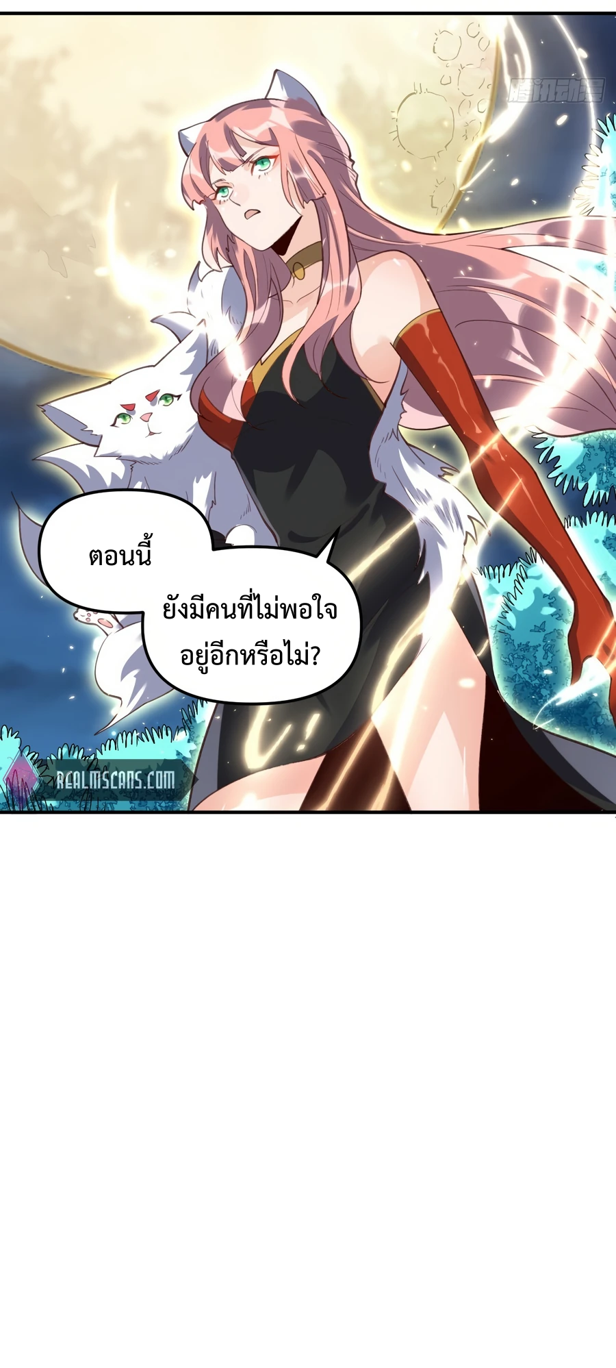 กลายเป็นว่าข้าคือจอมยุทธ์ผู้ยิ่งใหญ่ ตอนที่ 55 หน้า 11