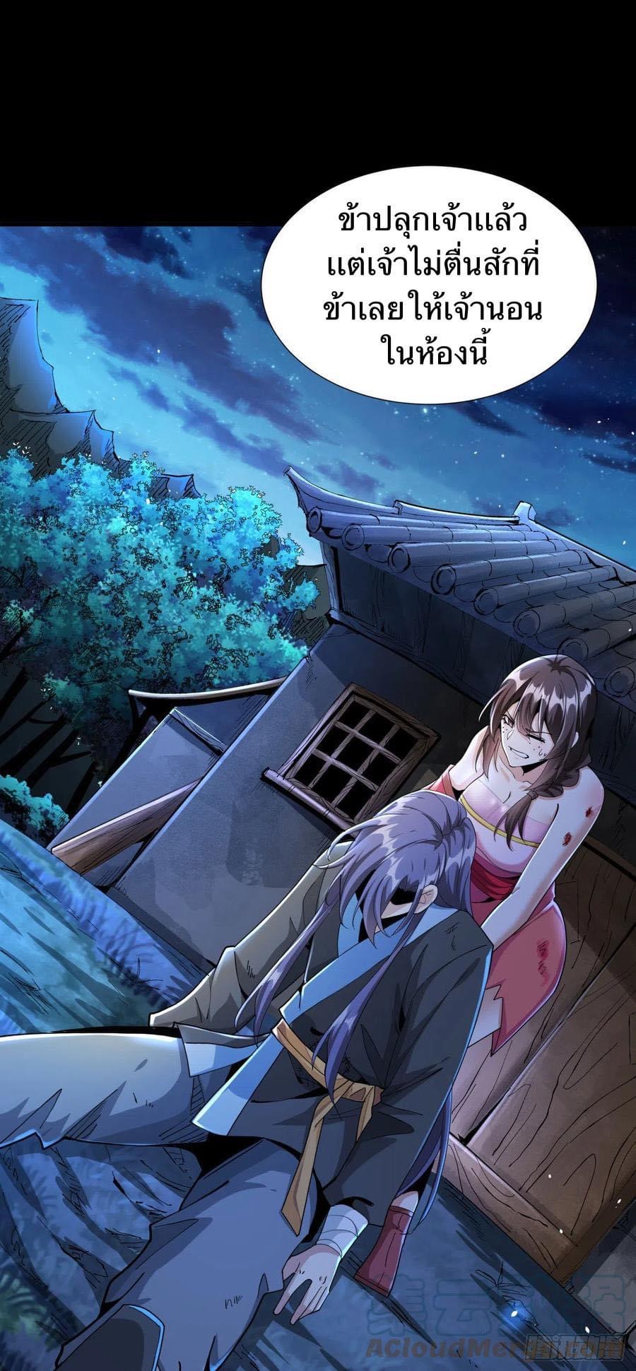 ระบบปลดล็อก มังกรทมิฬ  100,000 ปี ตอนที่ 4 หน้า 22