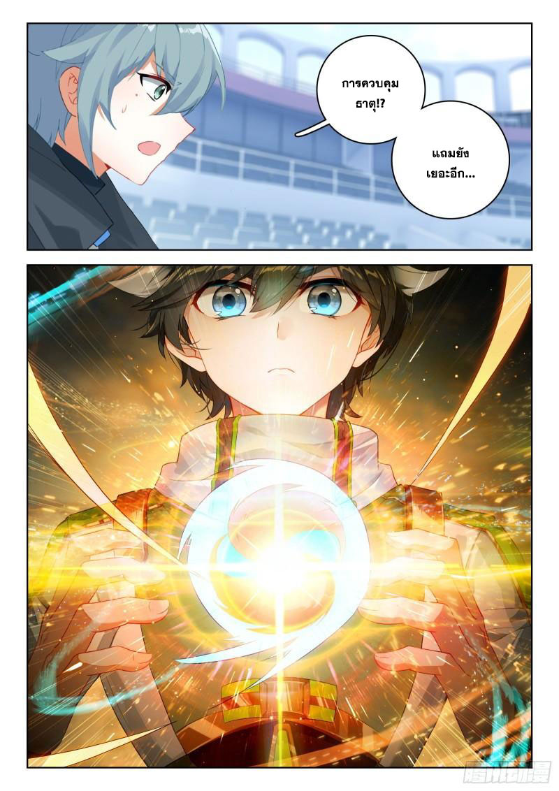 Soul Land IV – The Ultimate Combat มหาศึกการต่อสู้ ตอนที่ 228 หน้า 15