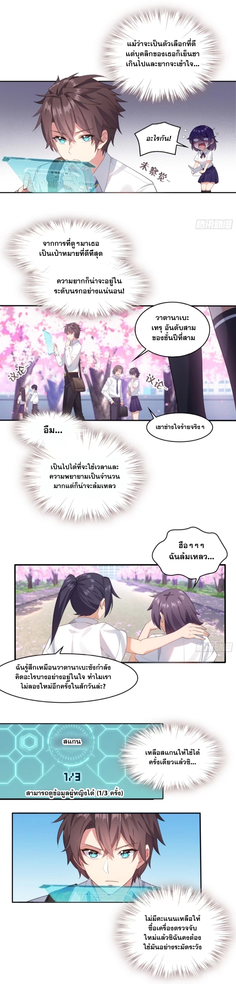 MY GIRLDFRIEND IS A WICKED LADY! ตอนที่ 3 หน้า 3