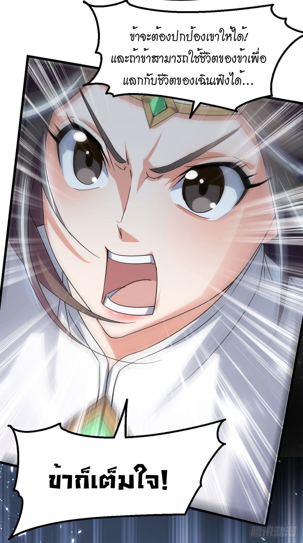 Peerless Martial Spirit ตอนที่ 77 หน้า 10