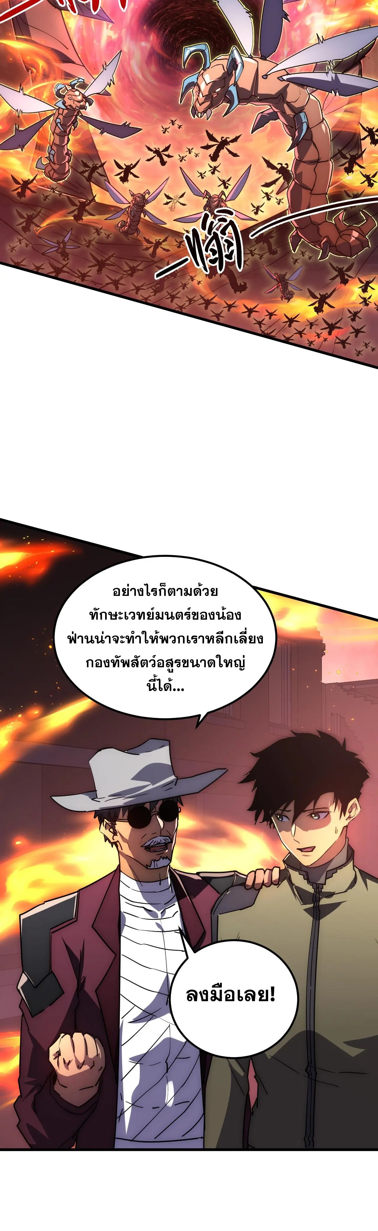 Rise From The Rubble |  เศษซากวันสิ้นโลก ตอนที่ 227 หน้า 22