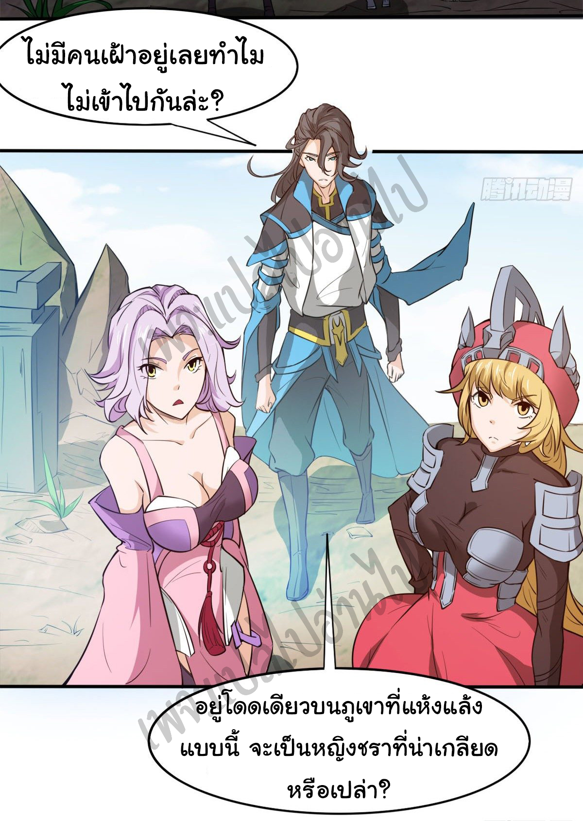 Junior Brother Demon Sovereign is too devoted ตอนที่ 49 หน้า 3