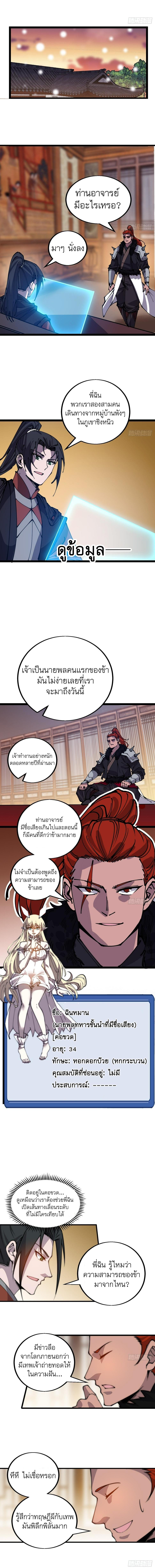 Starting a Mountain ตอนที่ 439 หน้า 3