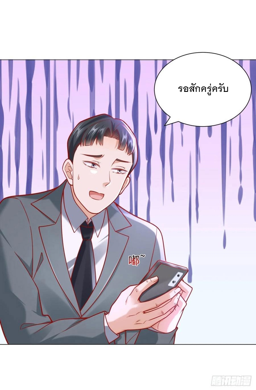 ฉันมีระบบเรียกรถในตำนานสุดเทพ ตอนที่ 40 หน้า 24