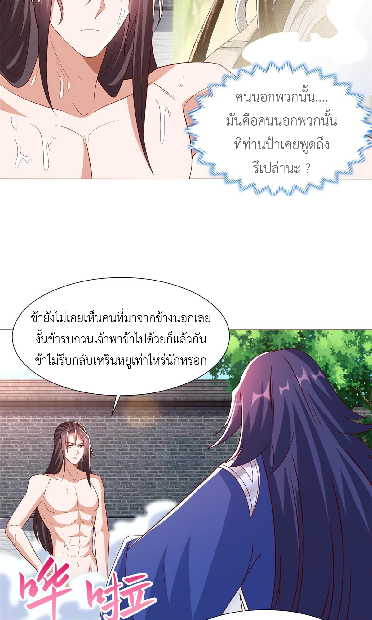 (ชนจีน) Dragon Master (จูหมิง นักรบเซียนมังกร) ตอนที่ 189 หน้า 20