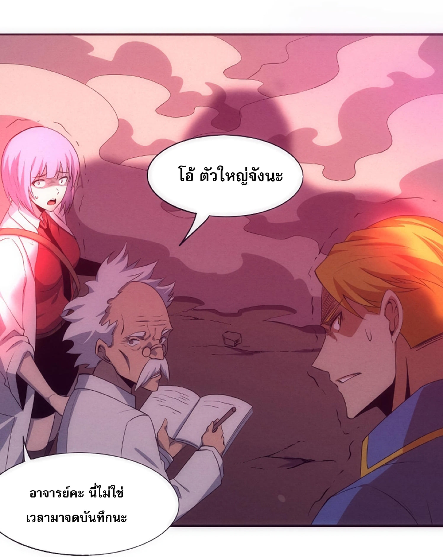 The Frenzy Of Evolution ตอนที่ 23 หน้า 47