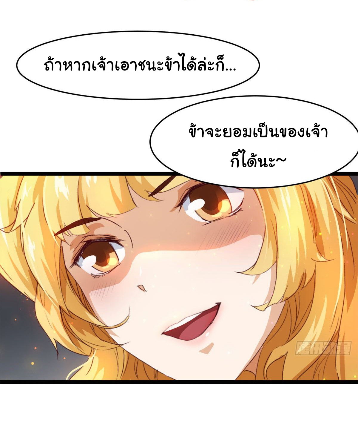 Junior Brother Demon Sovereign is too devoted ตอนที่ 30 หน้า 19