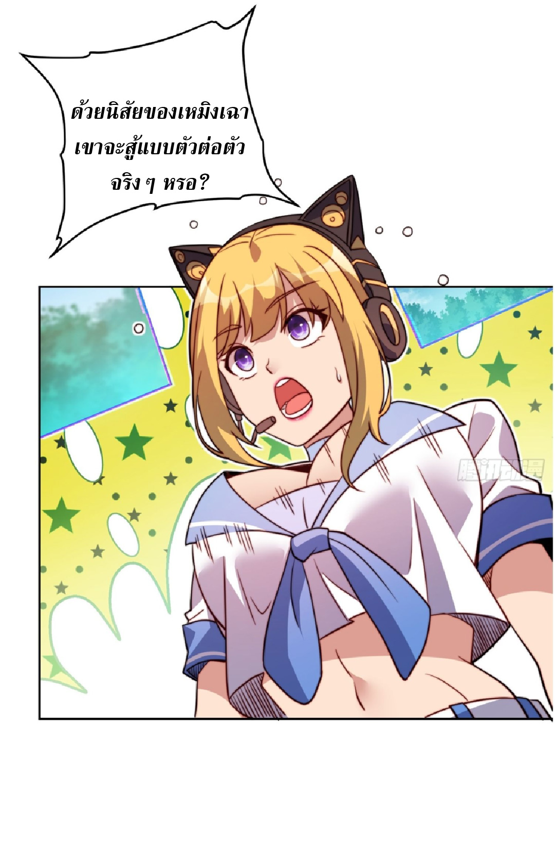 The People On Earth Are Too Ferocious ตอนที่ 193 หน้า 34