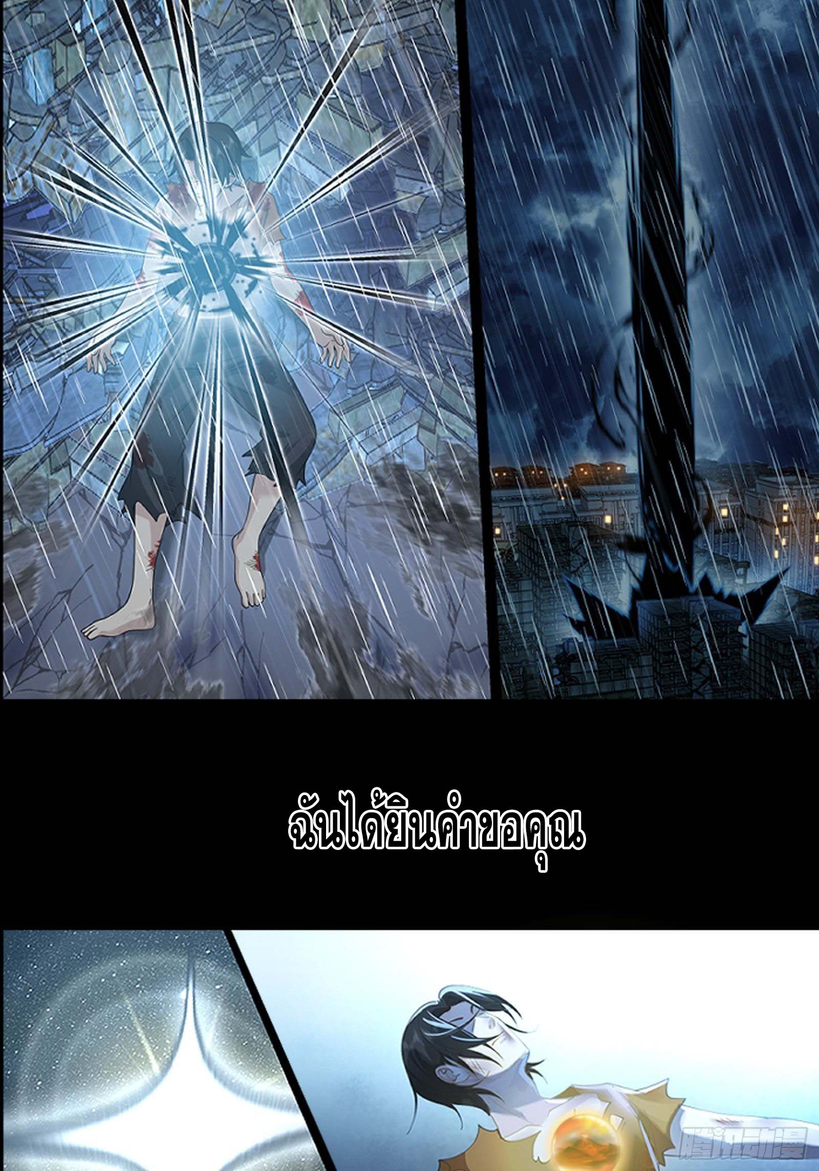 The Supreme Way-ผมคือพระเจ้าสูงสุด ตอนที่ 1 หน้า 4