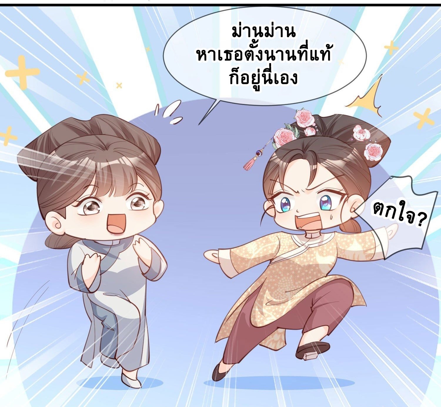ดาราสาวเจ้าเสน่ห์กับนายเย็นชา ตอนที่ 7 หน้า 22