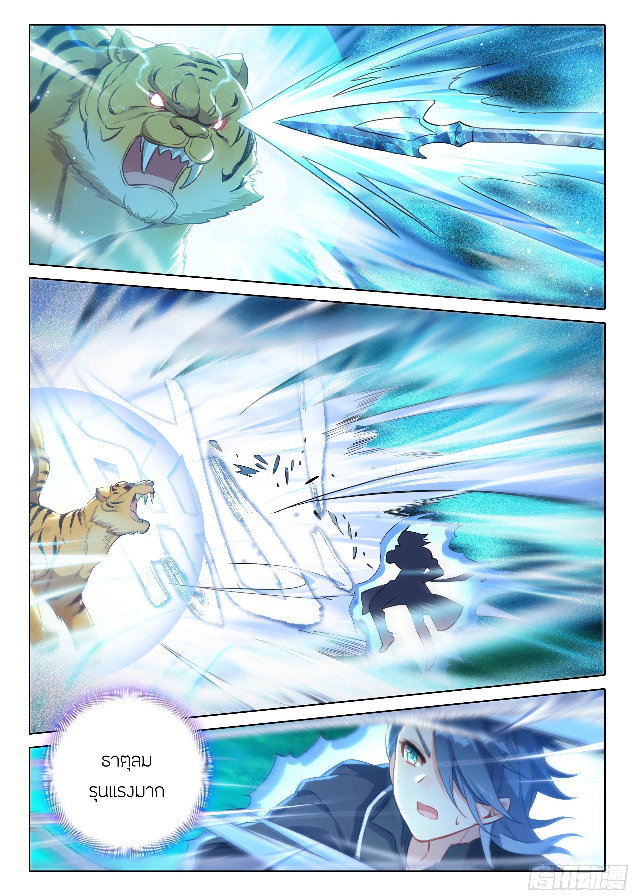 Douluo Dalu 5 - Rebirth of Tang san ตอนที่ 43 หน้า 4