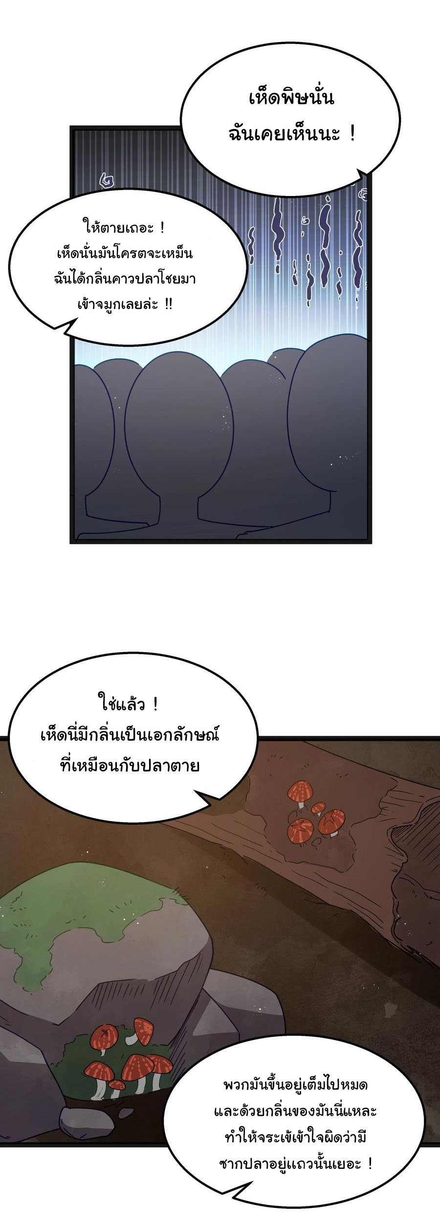 ผู้กล้าอย่างข้าจะพิชิตโลกาด้วยเงิน ( This Hero is a Money Supremacist ) ตอนที่ 20 หน้า 32