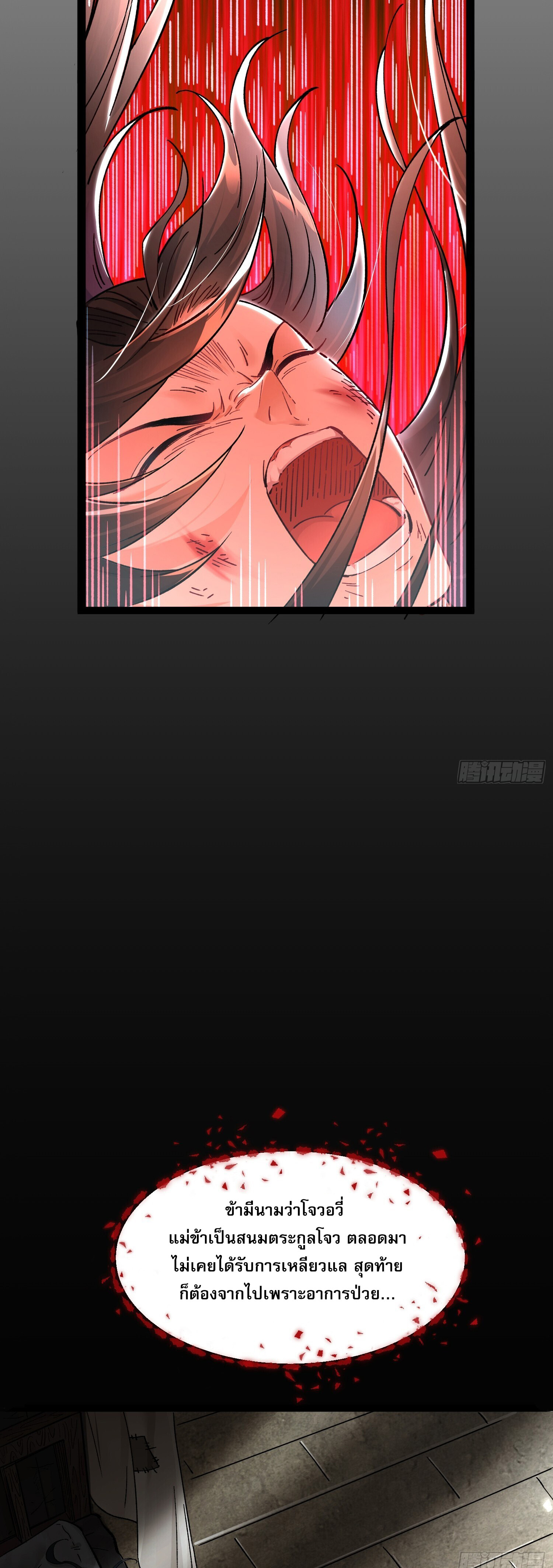 จบกัน ข้าดันไปทำสัญญากับเทพสังหารสุดสวยเข้าซะแล้ว ตอนที่ 1 หน้า 13