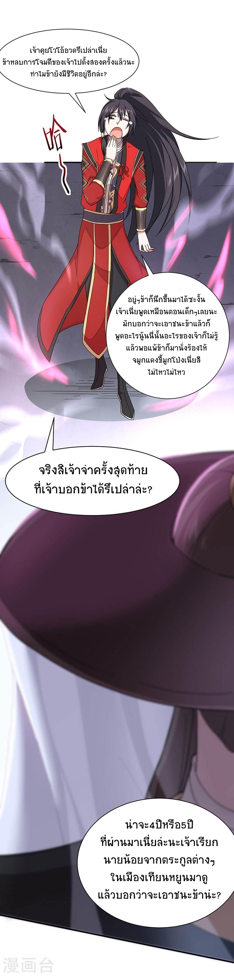 การกลับมาของจักพรรดิ์ ตอนที่ 61 หน้า 15