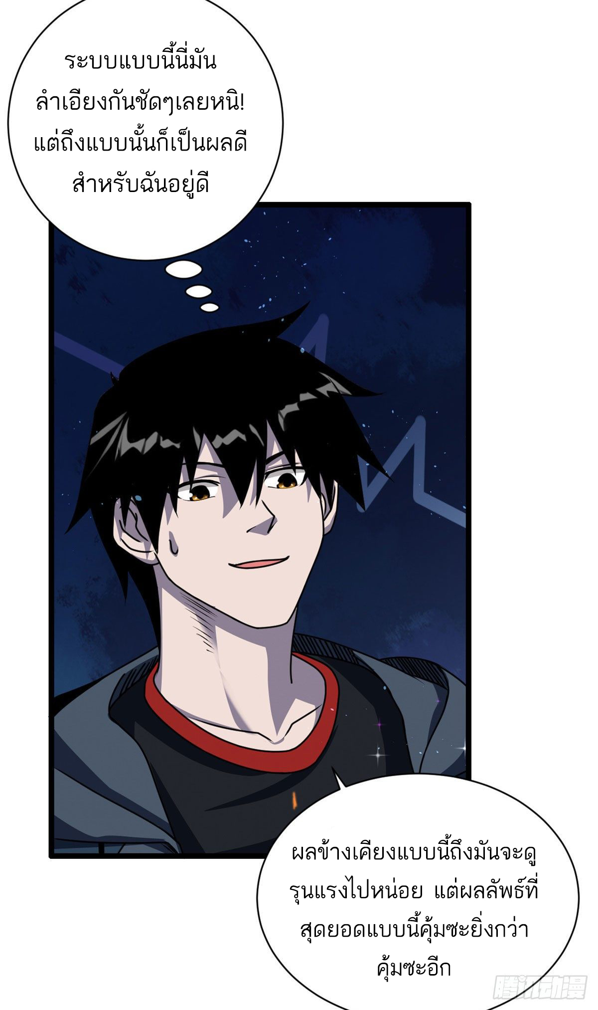 โคตรเทพร้านสัตว์อสูร ตอนที่ 28 หน้า 18