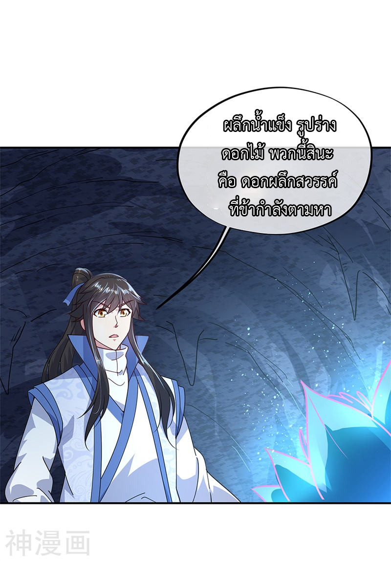 peerless battle spirit ตอนที่ 137 หน้า 24