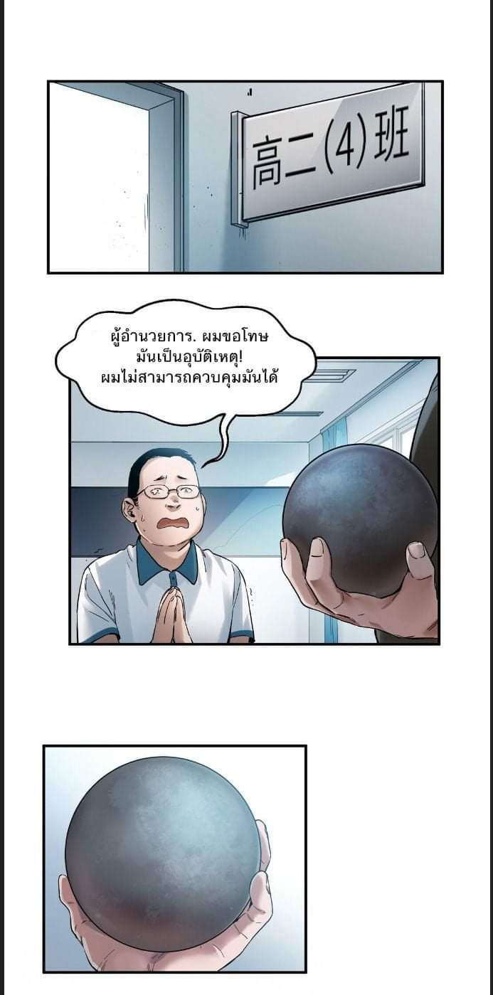 การกลับมาของวายร้าย ตอนที่ 31 หน้า 5