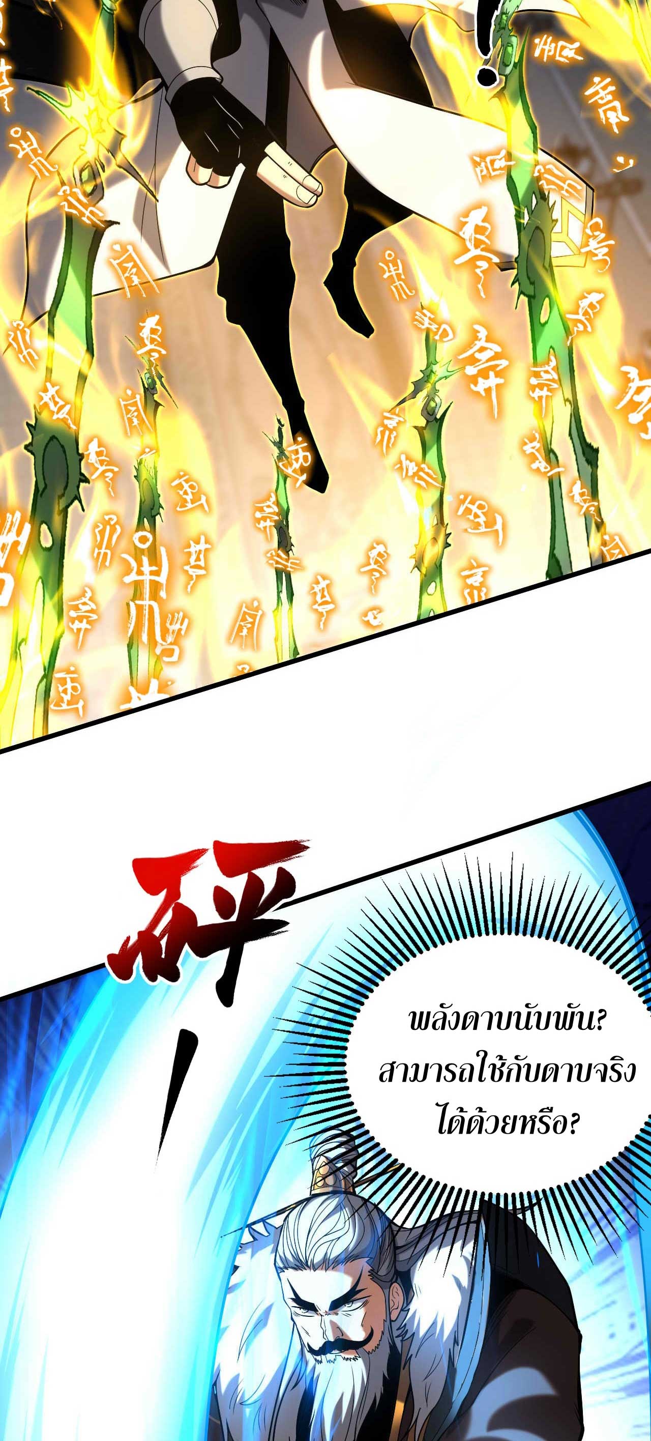 My Disciples Cultivate, While I Slack Off!  ศิษย์ของข้าฝกฝน ส่วนข้าขี้เกียจ ตอนที่ 31 หน้า 37