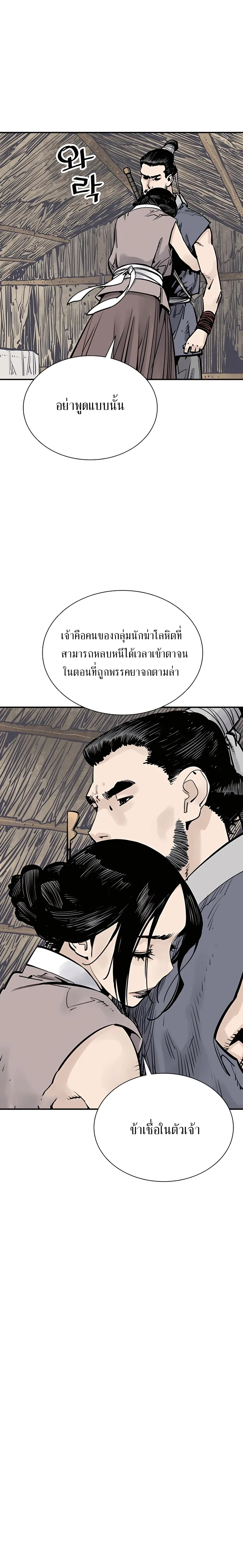 Death God - เทพเจ้าแห่งความตาย ตอนที่ 25 หน้า 4