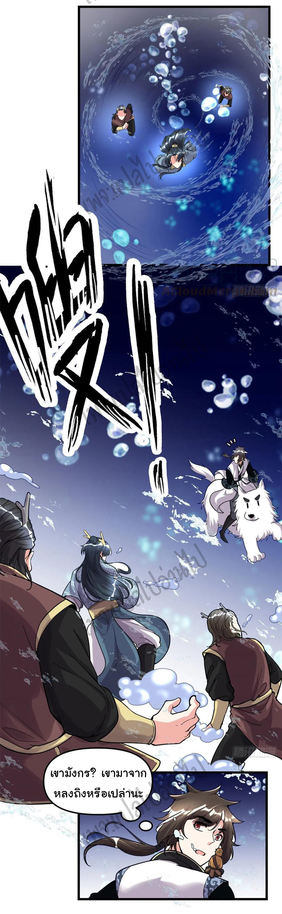 I might be a fake fairy ตอนที่ 177 หน้า 12