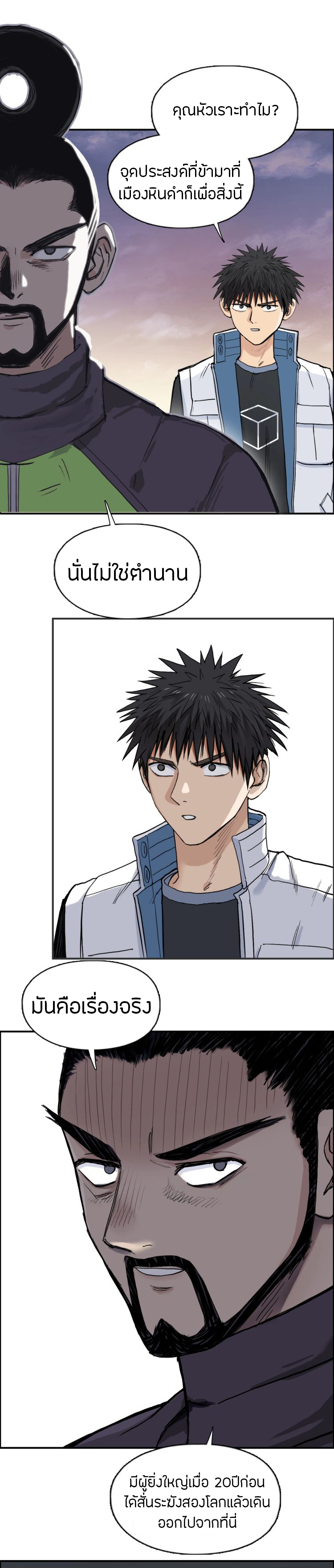 Super Cube ตอนที่ 209 หน้า 15